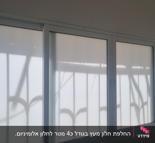 חלונות הזזה מאלומיניום לבן עם זכוכית חלבית